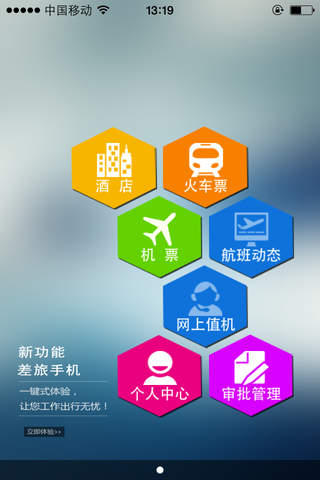 空港商旅 screenshot 2