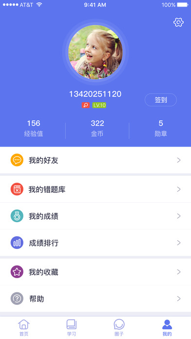 安心窝 screenshot 3