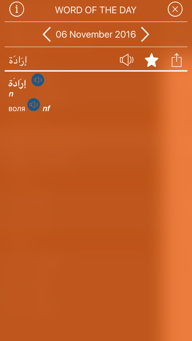 Collins Arabic<>Russian screenshot 4