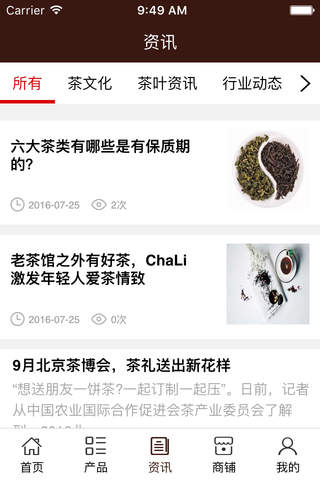 山东茶业网 screenshot 3