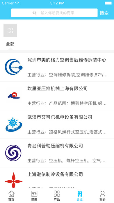 中国压缩机交易平台 screenshot 4
