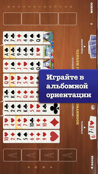 Screenshot 3 Пасьянс ▻ Солитер