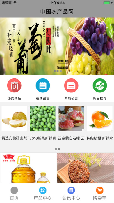中国农产品网 screenshot 4
