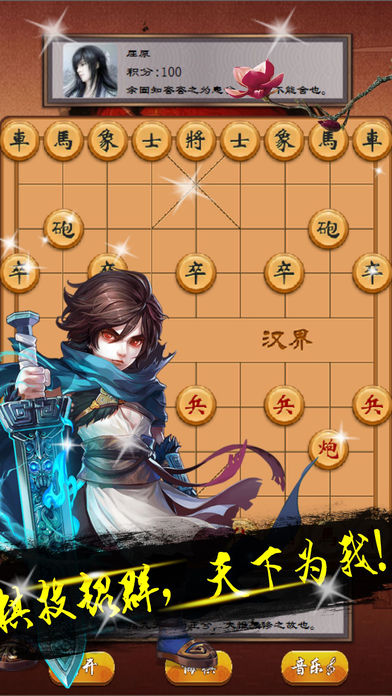 象棋宗师 screenshot 2