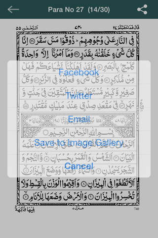Para No 27 (Al-Quran) screenshot 2