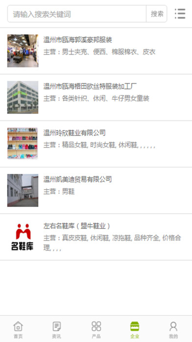 中国温州人 screenshot 4