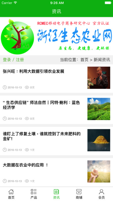 浙江生态农业网. screenshot 4