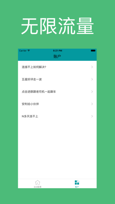 熊猫vpn-中国国宝级网络vpn大师 screenshot 3