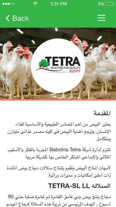 Tetra Egypt screenshot 2