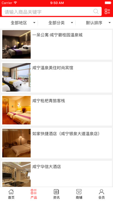咸宁餐饮酒店 screenshot 3