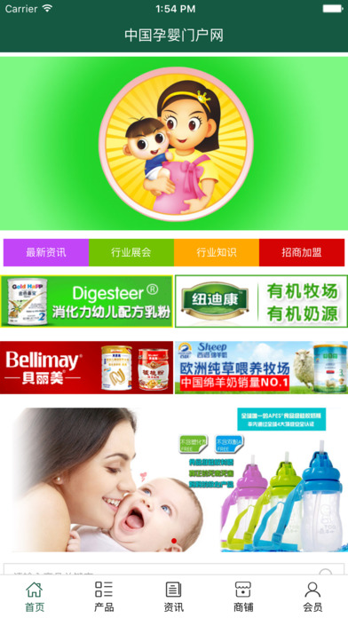 中国孕婴门户网 screenshot 2
