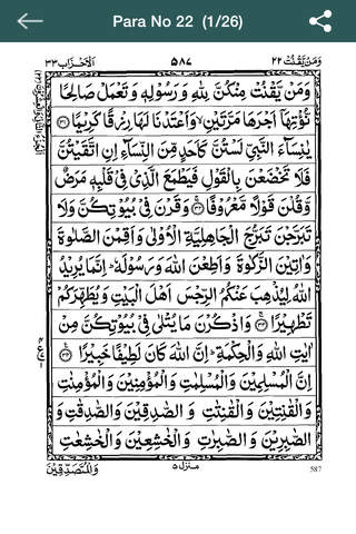 Para No 22 (Al-Quran) screenshot 3