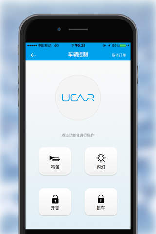UCAR用车 screenshot 3
