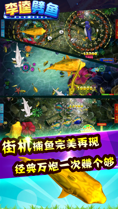 电玩捕鱼 - 街机游戏厅捕鱼游戏大全 screenshot 2