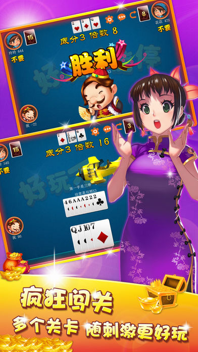 开心斗地主2016-单机版扑克牌游戏免费 screenshot 3