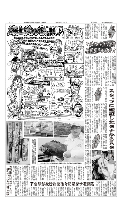 関西エリアの釣り専門新聞「週刊つりニュース 関西版」 screenshot 3