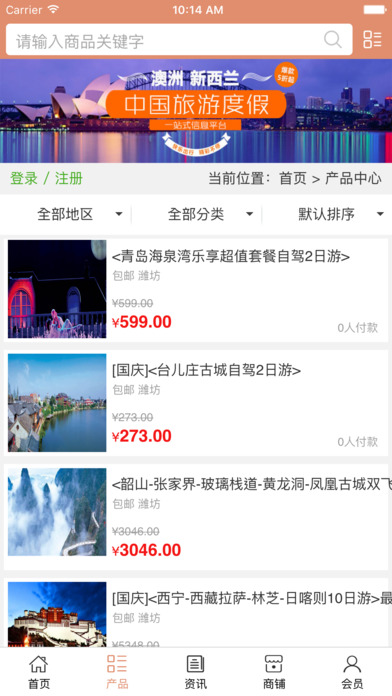 中国旅游度假. screenshot 4