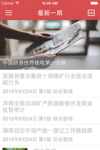 中国矿业报 screenshot 3