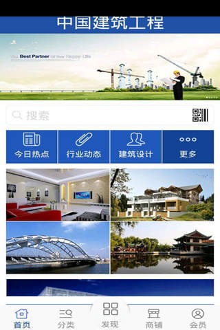 中国建筑工程 screenshot 2