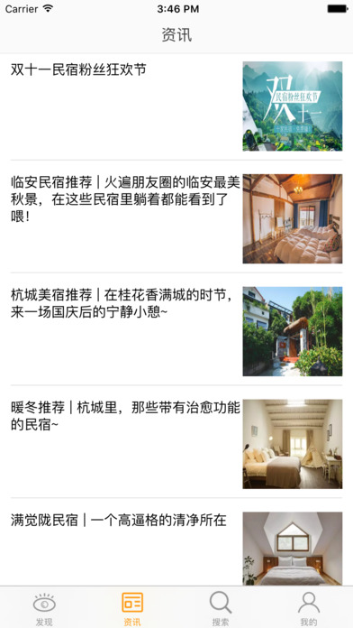 杭州民宿 screenshot 3