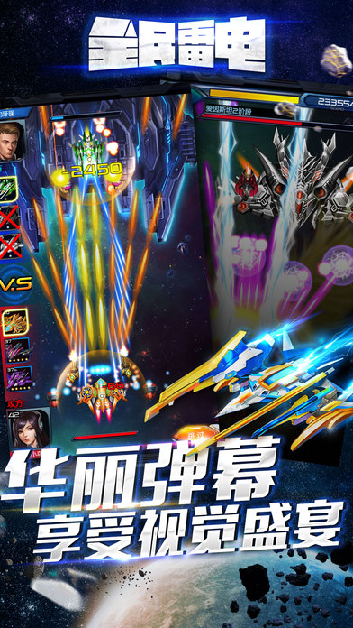 全民雷电之X战机－精品飞行射击游戏 screenshot 4