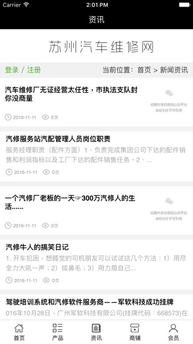 苏州汽车维修网. screenshot 3
