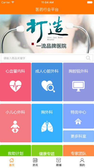 医药行业平台. screenshot 2