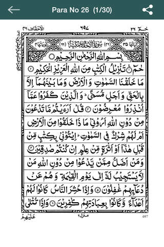 Para No 26 (Al-Quran) screenshot 2