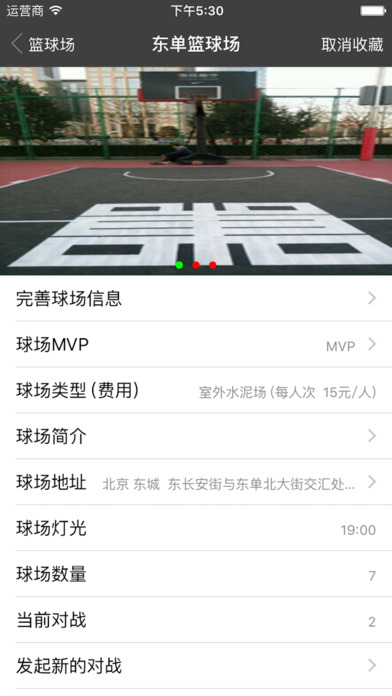 篮球约战 screenshot 2