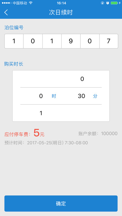 泊通停车 screenshot 3