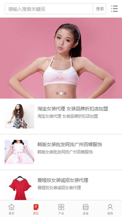 中国服装内衣交易平台 screenshot 4