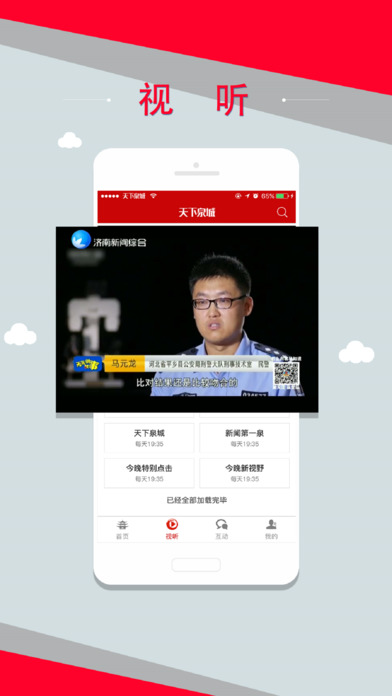 天下泉城-济南广播电视台新闻客户端 screenshot 3