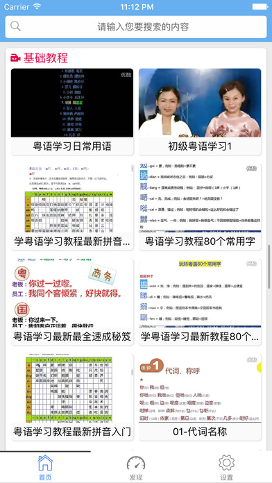 粤语通-粤语翻译粤语字典 screenshot 4