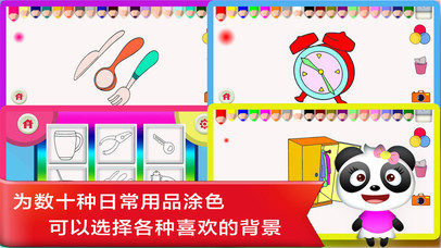 熊猫宝宝教育游戏- 学习日常用品 screenshot 2