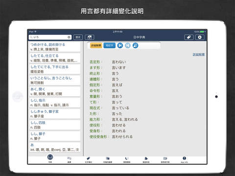 譯經日中字典 HD screenshot 2