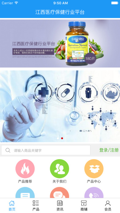 江西医疗保健行业平台 screenshot 2
