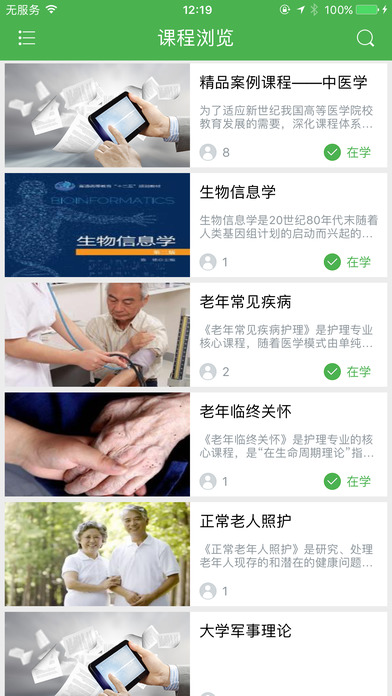 中科云教育Coursegate——科学出版社数字教育服务平台 screenshot 3