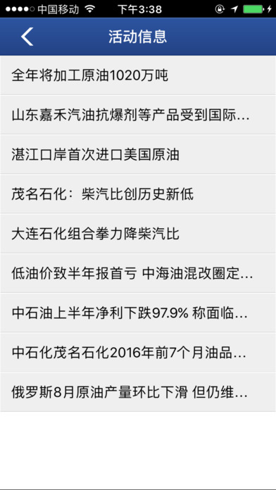 省油宝 screenshot 4