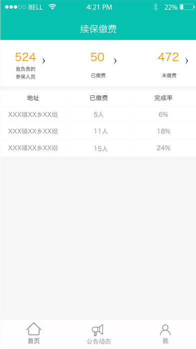 大足社保通 screenshot 2