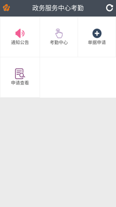 梅县政务服务中心考勤 screenshot 2