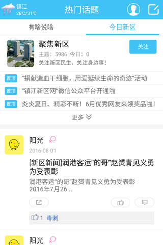 镇江新区网 screenshot 3