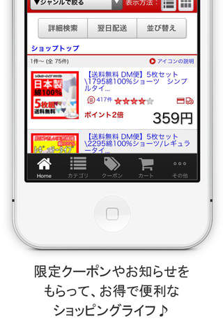 日本製ショーツ・下着のMaruki楽天市場店公式アプリ screenshot 3