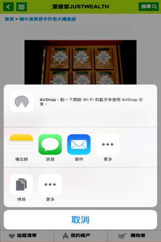 潔薇皙JUSTWEALTH screenshot 4
