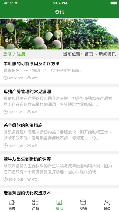 广西种养网. screenshot 3