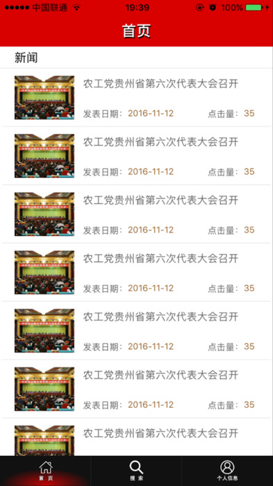 农工党（贵州） screenshot 4