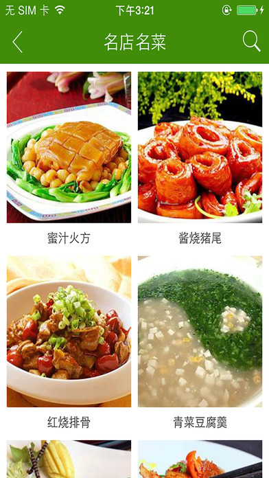 中国餐饮食品直交网 screenshot 2