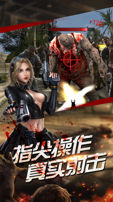 生化围城-全民狙击丧尸策略游戏 screenshot 4