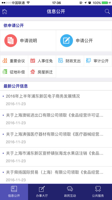 上海浦东 screenshot 3