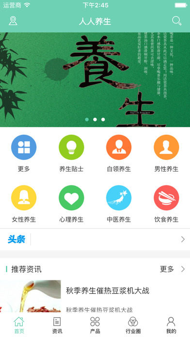 人人养生 screenshot 3