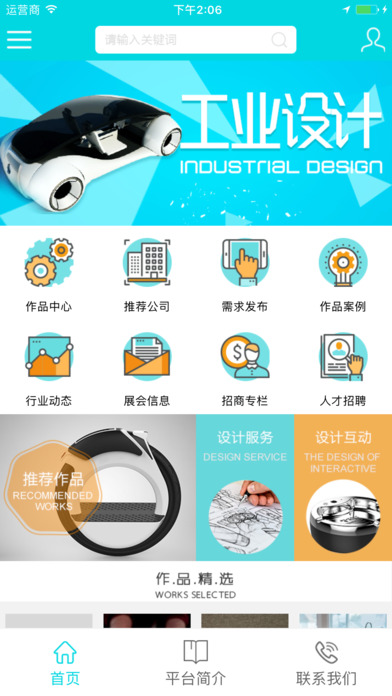 工业设计平台 screenshot 4